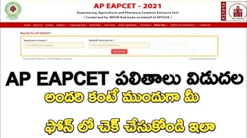 HOW TO CHECK AP EAMCET 2021 RESULTS||AP EAPCET RESULTS 2021||FULL DETAILS IN THIS VIDEO