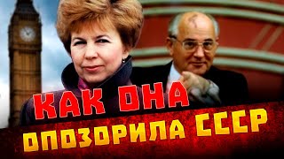 Раиса Горбачёва: какой скандал устроила первая леди СССР в Лондоне