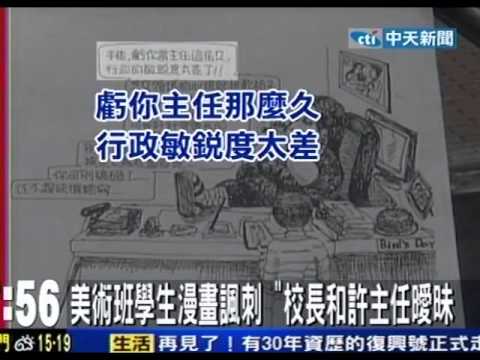 師發漫畫黑函 警質疑：為人師表應做的事嗎？