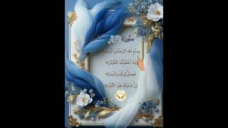 Surah kosar ka khas wazifa.preshanio ko khatam krnay kay lia or job kay lia