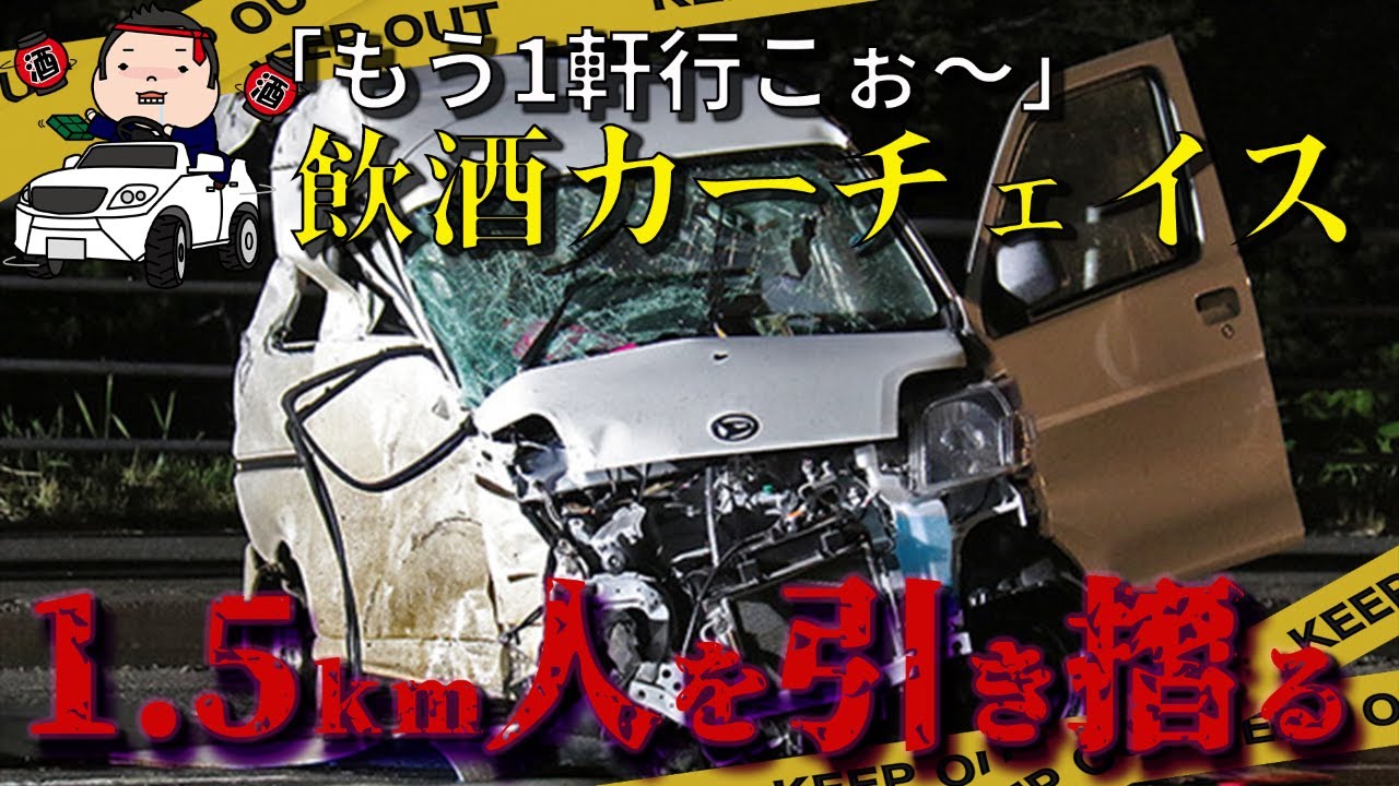 飲酒パリピ5人組信号無視で大事故→一家4人を轢き◯し逃走。身勝手な加害者の言葉は「無保険だから逃げた」【ゆっくり解説】