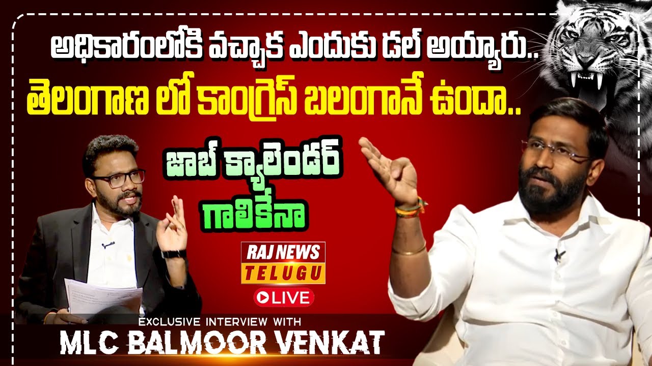 LIVE : తారీఖులు మారాయి.. తలరాతలు మారలేదు | MLC Balmoor Venkat Firing Interview | Raj News