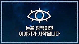 죽은 뒤 인생을 되돌아보는 참신한 힐링게임  (Before Your Eyes)