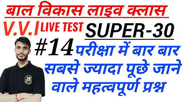 TOP 30 Child Development & Pedagogy for Super tet, mptet, ,DSSSB, KVS, ctet UP-TET-2022||ONE VIDEO