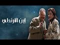 تتر البداية لمسلسل ابن الارندلى النسخة الاصلية للموسيقار محمود طلعت غناء نانسى عجرم