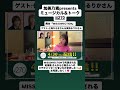加美乃素presentsミュージカル&トーク#270