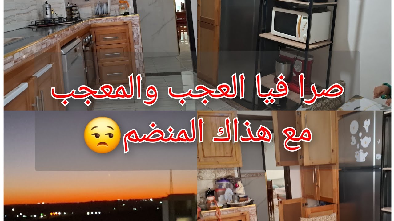 هذاك المنضم جابلي التعب 😩 من الفجر انا وهو بصح في الاخير فرحت بيه😍