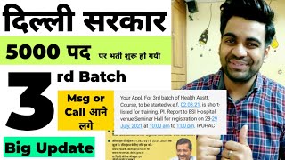 3rd Batch Msg आया या नही  5000 Health assistant Vacancy / Delhi / ख़ुशख़बरी / Only 12th Pass