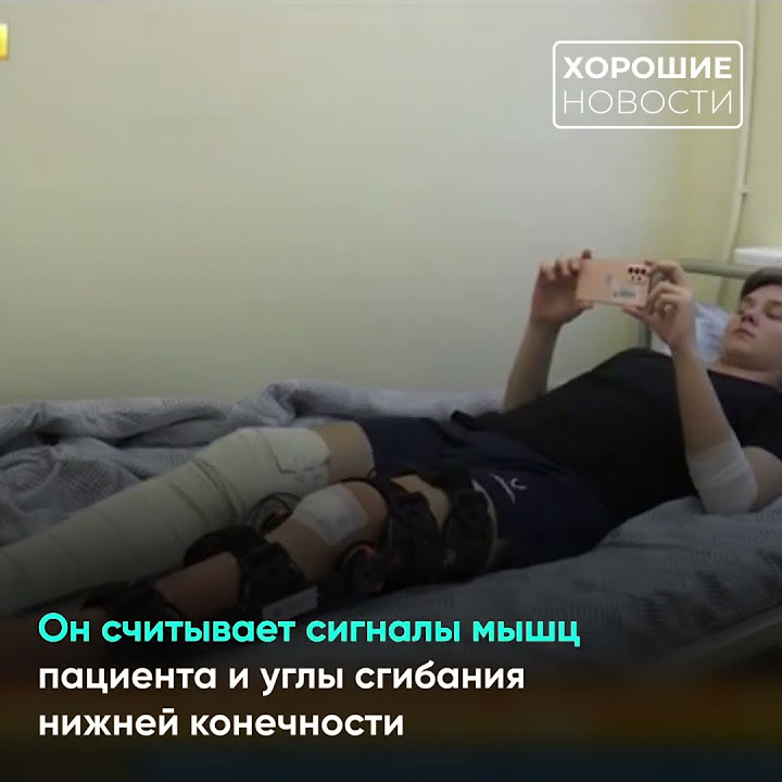 «Умный» ортез из Самары получил патент - YouTube