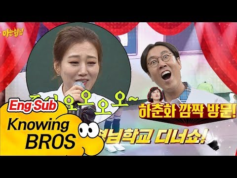[Dinner Show] Bros' idol! Jang Yoon Jung ♬- Knowing Bros 91