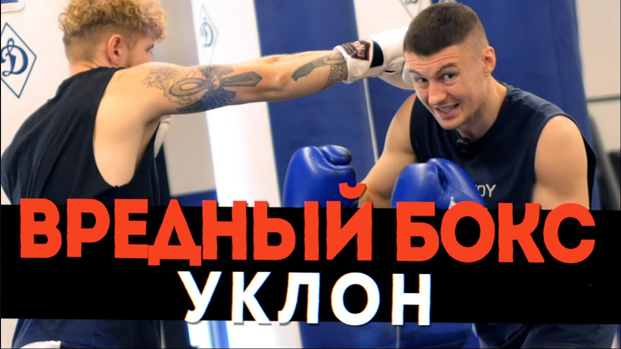 🥊 Боксерская защита - уклон - самый сложный вариант защиты в боксе ...