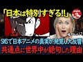 【海外の反応】「なぜ日本だけが特殊なんだ…!」日本アニメで共通の悪の概念に、ある共通点が発見され世界が涙…