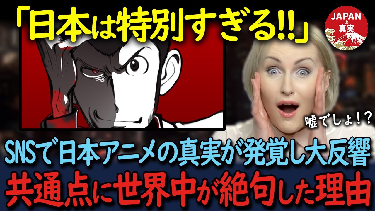 【海外の反応】「なぜ日本だけが特殊なんだ…！」日本アニメで共通の悪の概念に、ある共通点が発見され世界が涙…