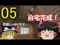 【Minecraft】ゆっくり達の村改造計画 Part5 (自宅完成&採掘編)