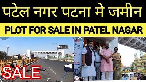 पटना के पटेल नगर मे जमीन / Plot sale in patel nagar patna / Plot in patna @abhishekbiharizone