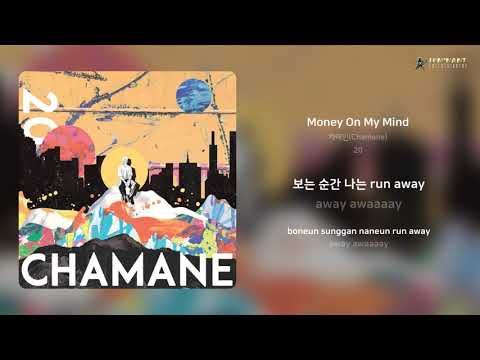 차메인(Chamane) - Money On My Mind | 가사 (Lyrics)