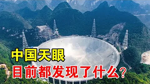 韦伯望远镜公布首张照片，位于贵州的中国天眼，现在有啥成果？【宇宙观察】 - 天天要闻
