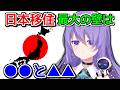 本当なら日本に移住したいんだけど…【ホロライブ切り抜き / 英語解説 / ムーナ】 thumbnail