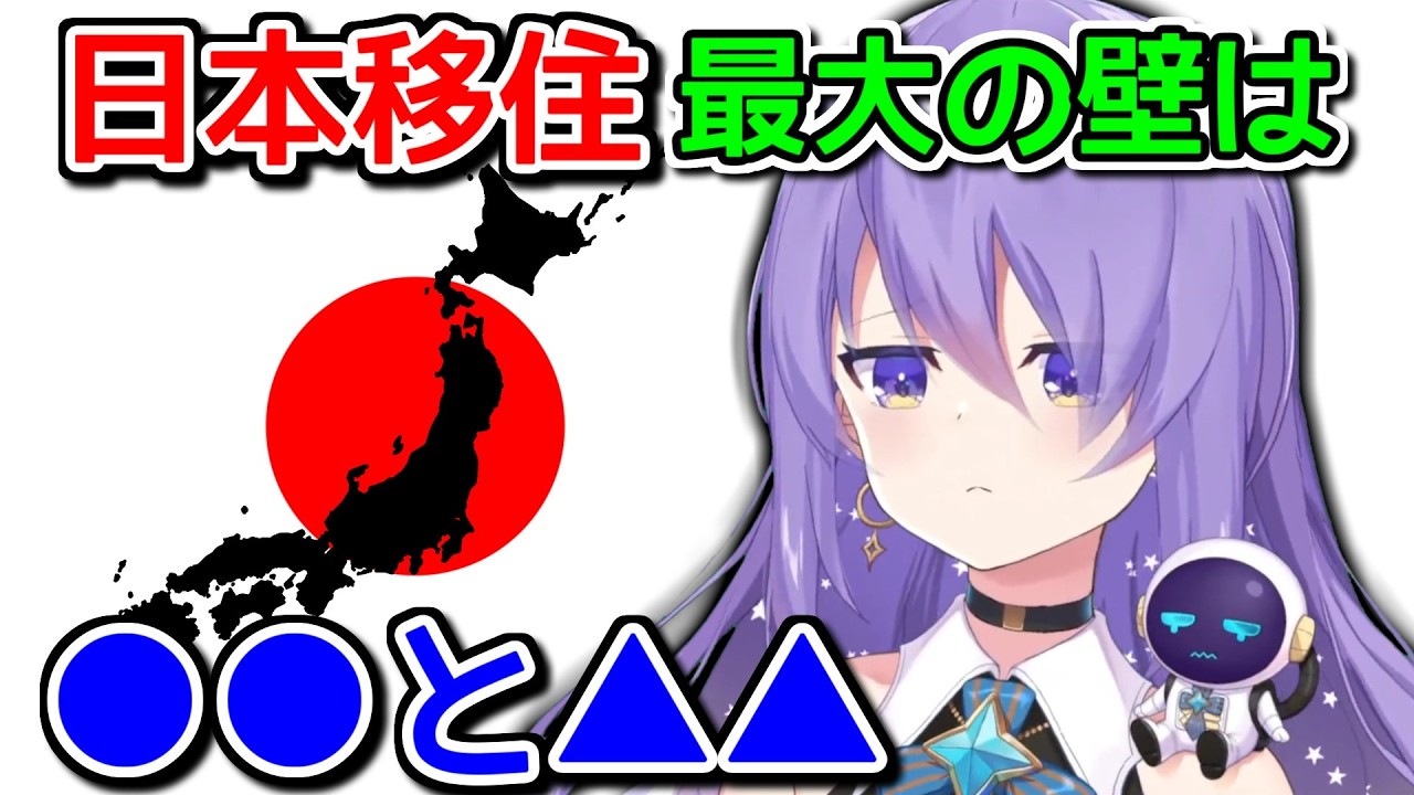 本当なら日本に移住したいんだけど…【ホロライブ切り抜き / 英語解説 / ムーナ】