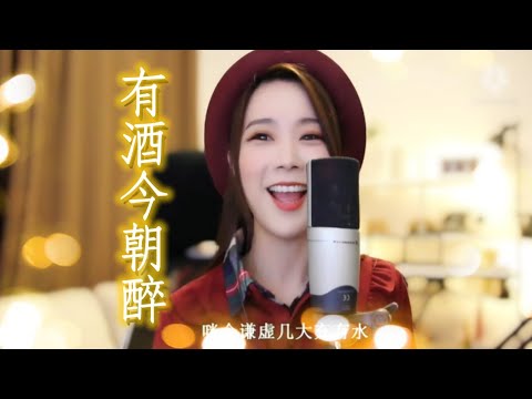 亮聲open《有酒今朝醉》原唱 : 許冠傑