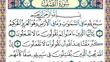 سورة الصف الشيخ خالد القحطاني برواية حفص عن عاصم