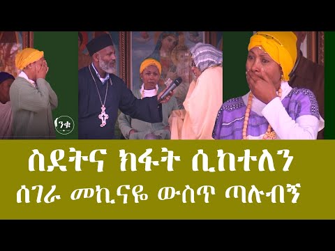 ቪዲዮ: መኪናዬ ተበላሽታ ነበር?