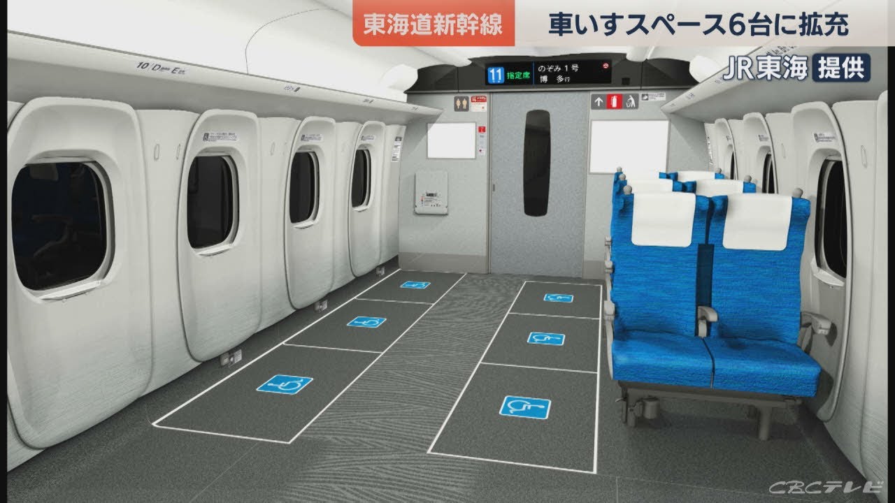 東海道新幹線の車いすスペース拡充…11号車に6台分確保 JR東海 - YouTube