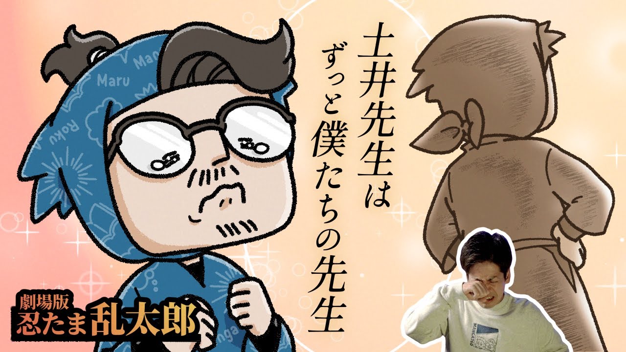 土井先生は僕たちの永遠の先生。ボロボロ泣いた『劇場版 忍たま乱太郎 ドクタケ忍者隊最強の軍師』ネタバレありの感想【アニメ・映画】