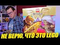 Я НЕ ВЕРЮ, ЧТО ЭТО LEGO DC