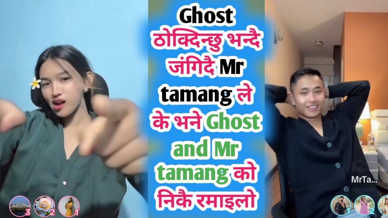 Ghost ठोक्दिन्छु भन्दै जंगिदै Mr tamang ले के भने Ghost and Mr tamang को निकै रमाइलो Ghost live