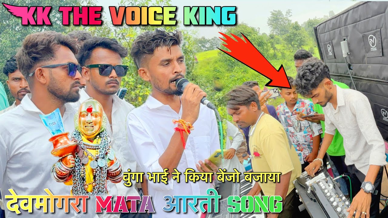 Kk The voice king 👑|| 2025 ki new devmogra Mata ki aarti 🙏🌸 || kya performance hai 🥰🫶🏻