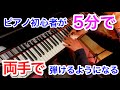 ピアノ初心者がどんな曲でも一瞬で弾けるようになる方法