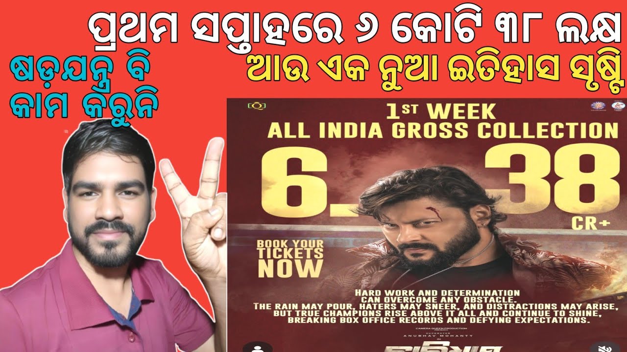 Charidham 1st week all over india box office collection reports//anubhav's new odia movie charidham 
