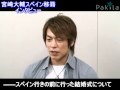 宮崎大輔、スペインへ出発「結果を残したい」