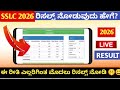 SSLC RESULT 2026 OUT NOW 🔥|Check SSLC Result Link |Karnataka 10th Result 2026 | Result Just Released