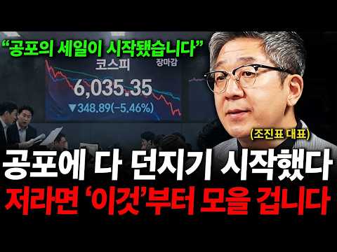 저라면 '<strong>이것'부터</strong> 모을 겁니다. ( 조진표 대표 )