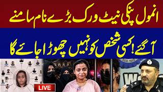 LIVE | Pinky Drug Case Update | Whole Network Exposed | Police Revealed Every Thing