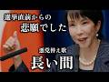 【替え歌】長い間 - Kiroro 自民党あるある