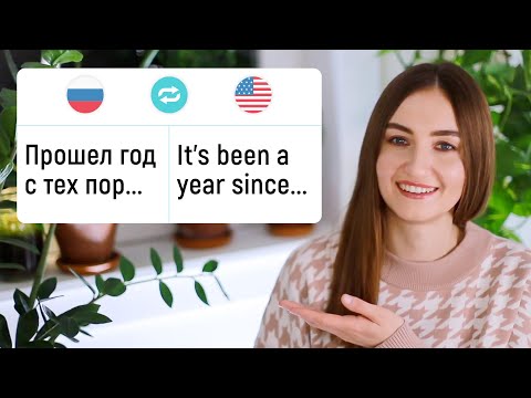 Учимся переводить с русского на английский #7 | English Spot