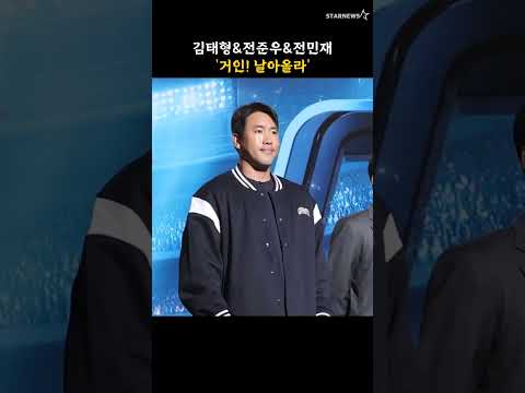 김태형&전준우&전민재 '거인! 날아올라'