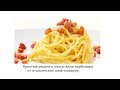 Карбонара | рецепт классический | Паста карбонара от итальянских шеф поваров
