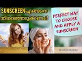 How to select a sunscreen...kerala facial aesthetic surgeon on the importance of sunscreen applicati