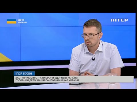 Ігор Кузін про підсумки літнього спалаху COVID-19 в Україні
