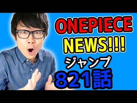 ワンピース最新1話考察感想 ワンピースnews 動画の後半にネタバレがあります One Piece Youtube