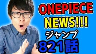ワンピース最新1話考察感想 ワンピースnews 動画の後半にネタバレがあります One Piece Youtube ワンピース最新1話考察感想 ワンピースnews 動画の後半にネタバレがあります One Piece Youtube
