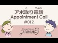 #012 アポ取り電話｜Appointment Call 【ビジネス編】【キムさん・店長の北川さん】 #ConversationalJapanese #BusinessJapanese