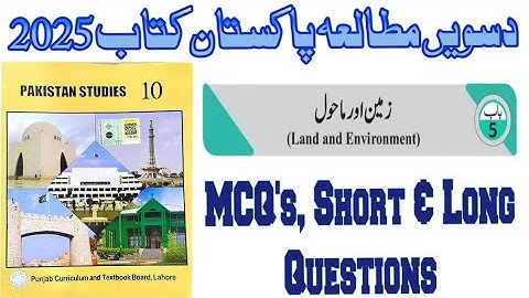 Class 10 Pakistan Studies New Book 2025||10th Class Pakistan Study Chapter 5 Zameen aur Mahol