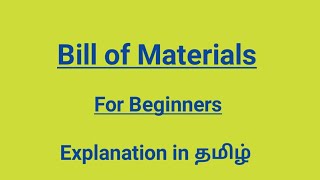 Bill of Materials[BOM] explained in Tamil/தமிழ்.