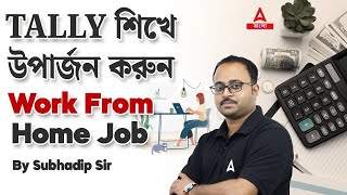 Work From Home Job | Tally শিখে উপার্জন করুন | Best Part Time Job Opportunities screenshot 4