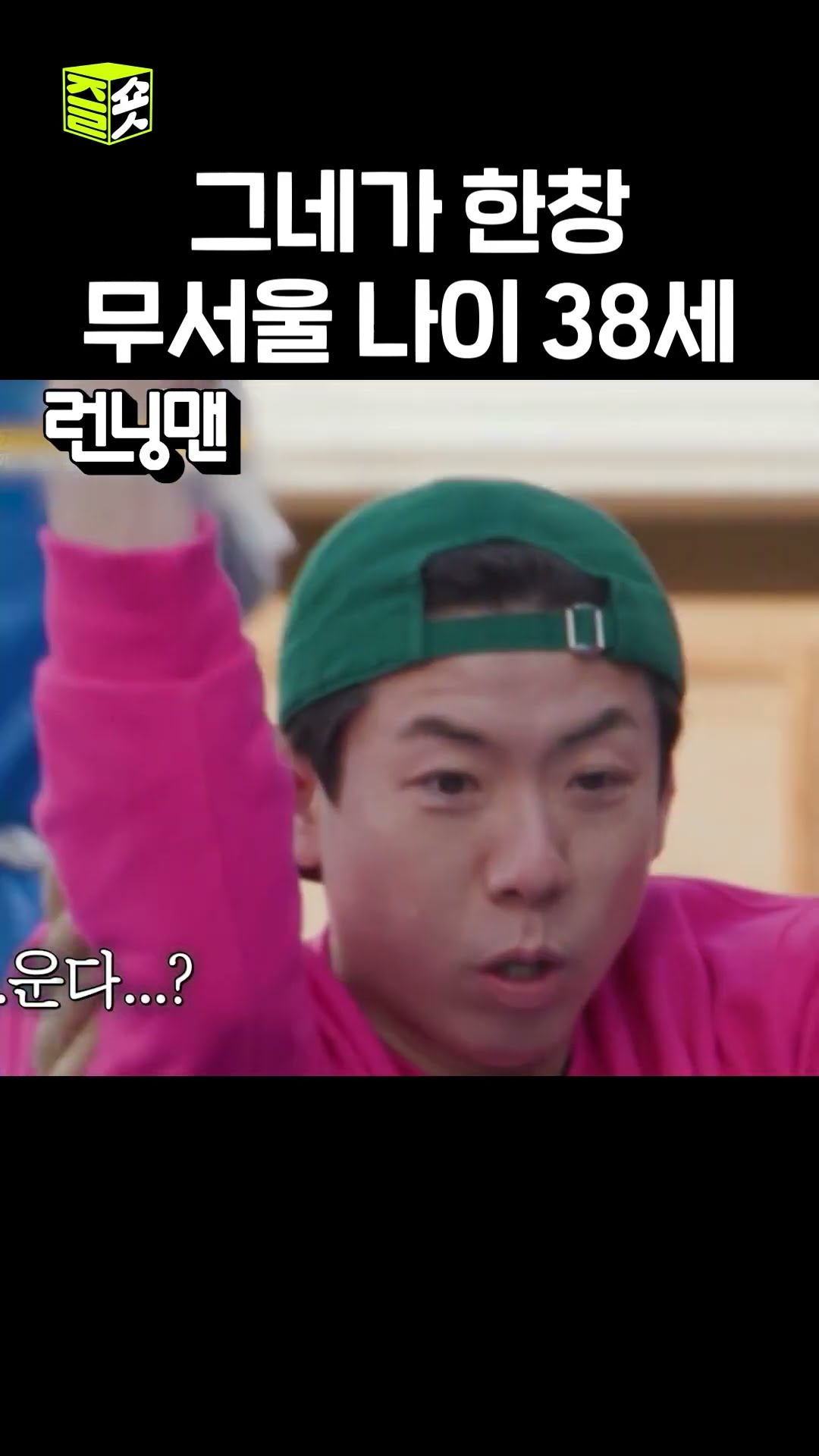 그네 타다 냅다 우는 양세찬 #런닝맨 #RunningMan #SBSenter